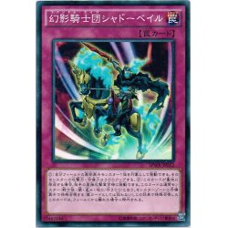 画像1: 【Normal】幻影騎士団シャドーベイル[YGO_SPWR-JP012]