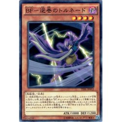 画像1: 【Normal】ＢＦ－逆巻のトルネード[YGO_TDIL-JP012]