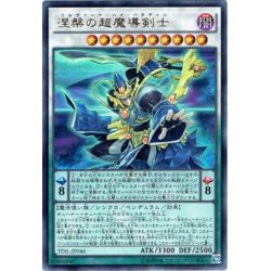 画像1: 【Secret】涅槃の超魔導剣士[YGO_TDIL-JP046]