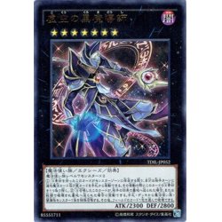 画像1: 【Ultimate】虚空の黒魔導師[YGO_TDIL-JP052]