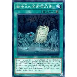 画像1: 【Normal】魔神王の禁断契約書[YGO_TDIL-JP056]