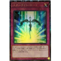 画像1: 【Collectors】スターライト・ロード[YGO_TRC1-JP006]