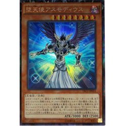 画像1: 【Collectors】堕天使アスモディウス[YGO_TRC1-JP015]