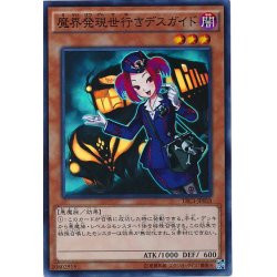 画像1: 【Super】魔界発現世行きデスガイド[YGO_TRC1-JP018]