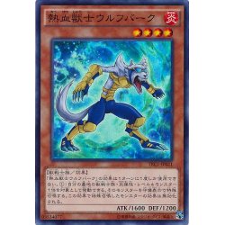 画像1: 【Super】熱血獣士ウルフバーク[YGO_TRC1-JP021]