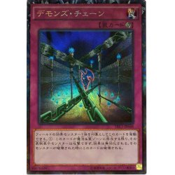 画像1: 【Collectors】デモンズ・チェーン[YGO_TRC1-JP048]