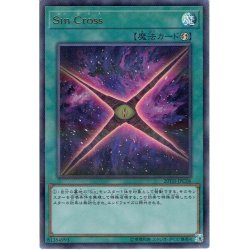 画像1: 【Ultra Parallel】Sin Cross[YGO_20TH-JPC06]