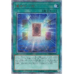 画像1: 【20th Secret】運命の一枚[YGO_20TH-JPC19]