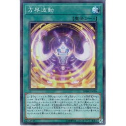 画像1: 【Super Parallel】方界波動[YGO_20TH-JPC50]