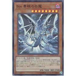 画像1: 【Super Parallel】Sin 青眼の白龍[YGO_20TH-JPC69]