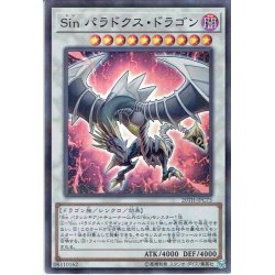 画像1: 【Super Parallel】Sin パラドクス・ドラゴン[YGO_20TH-JPC73]