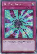 【Super Parallel】Sin Claw Stream[YGO_20TH-JPC75]