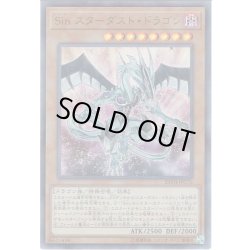 画像1: 【Ultra Parallel】Sin スターダスト・ドラゴン[YGO_20TH-JPC76]