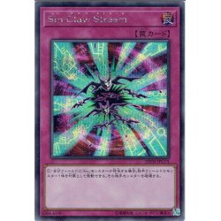 画像1: 【Secret】Sin Claw Stream[YGO_20TH-JPC75]