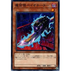 画像1: 【Normal】魔筒覗ベイオネーター[YGO_CHIM-JP030]