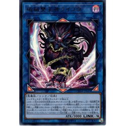 画像1: 【Ultra】破械雙王神ライゴウ[YGO_CHIM-JP045]