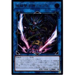 画像1: 【Ultimate】破械雙王神ライゴウ[YGO_CHIM-JP045]