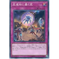 画像1: 【Normal】星遺物に蠢く罠[YGO_CIBR-JP074]