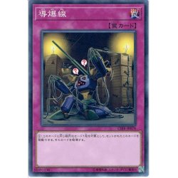 画像1: 【Normal】導爆線[YGO_CIBR-JP078]