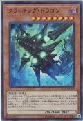 【Super】クラッキング・ドラゴン[YGO_COTD-JP014]