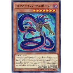 画像1: 【Normal】ＤＤヴァイス・テュポーン[YGO_COTD-JP017]