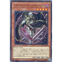 画像1: 【Normal】トワイライトロード・ジェネラル ジェイン[YGO_COTD-JP024]