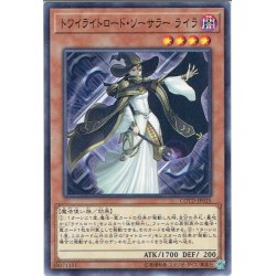 画像1: 【Normal】トワイライトロード・ソーサラー ライラ[YGO_COTD-JP025]