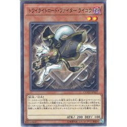 画像1: 【Normal】トワイライトロード・ファイター ライコウ[YGO_COTD-JP027]