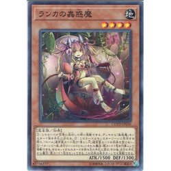 画像1: 【Normal】ランカの蟲惑魔[YGO_COTD-JP030]