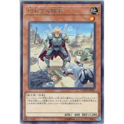 画像1: 【Rare】切れぎみ隊長[YGO_COTD-JP031]