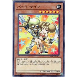 画像1: 【N-Rare】パーリィナイツ[YGO_COTD-JP037]