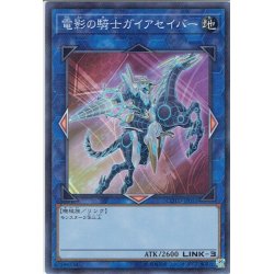 画像1: 【Super】電影の騎士ガイアセイバー[YGO_COTD-JP051]