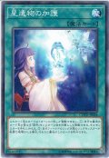 【Normal】星遺物の加護[YGO_COTD-JP058]