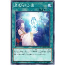 画像1: 【Normal】星遺物の加護[YGO_COTD-JP058]