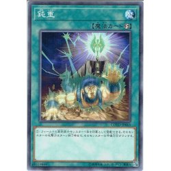 画像1: 【Normal】鈍重[YGO_COTD-JP063]