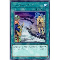 画像1: 【Rare】ブーギートラップ[YGO_COTD-JP064]