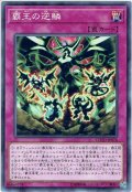 【Normal】覇王の逆鱗[YGO_COTD-JP070]