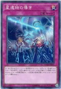 【Normal】星遺物の導き[YGO_COTD-JP071]