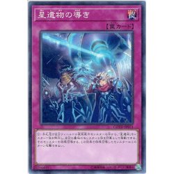 画像1: 【Normal】星遺物の導き[YGO_COTD-JP071]