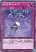 【Normal】暗黒界の洗脳[YGO_COTD-JP074]