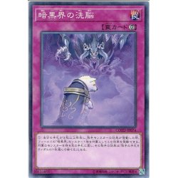 画像1: 【Normal】暗黒界の洗脳[YGO_COTD-JP074]