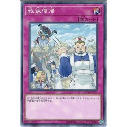 画像1: 【Normal】戦線復帰[YGO_COTD-JP077]