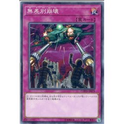 画像1: 【Normal】無差別崩壊[YGO_COTD-JP079]