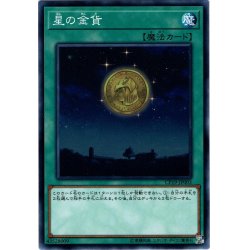 画像1: 【Normal】星の金貨[YGO_CP19-JP003]