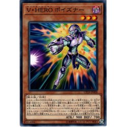 画像1: 【Normal】Ｖ・ＨＥＲＯ ポイズナー[YGO_CP19-JP008]