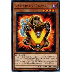 画像1: 【Rare】Ｖ・ＨＥＲＯ グラビート[YGO_CP19-JP009]