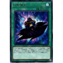 画像1: 【Rare】幻影解放[YGO_CP19-JP011]