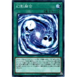 画像1: 【Normal】幻影融合[YGO_CP19-JP012]