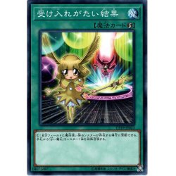 画像1: 【Normal】受け入れがたい結果[YGO_CP19-JP023]