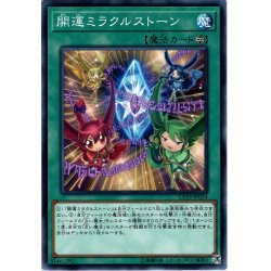 画像1: 【Normal】開運ミラクルストーン[YGO_CP19-JP024]